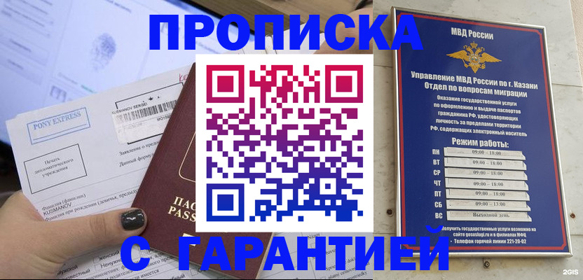 прописка 2025 в Вихоревке